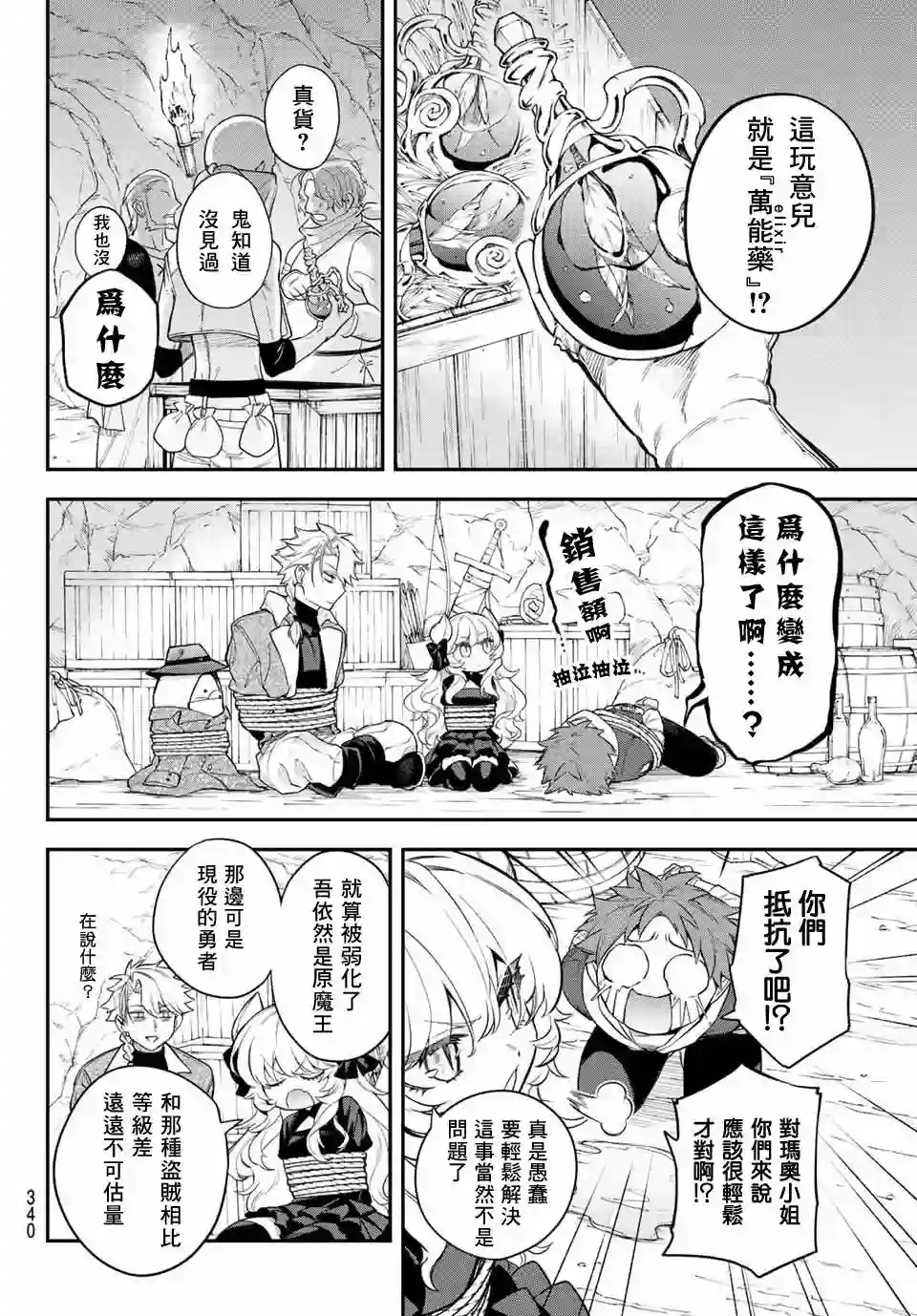 离巢的魔王城第05话