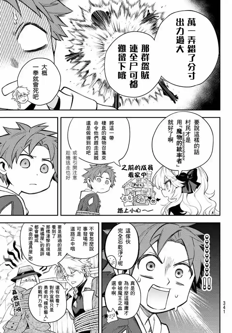离巢的魔王城第05话