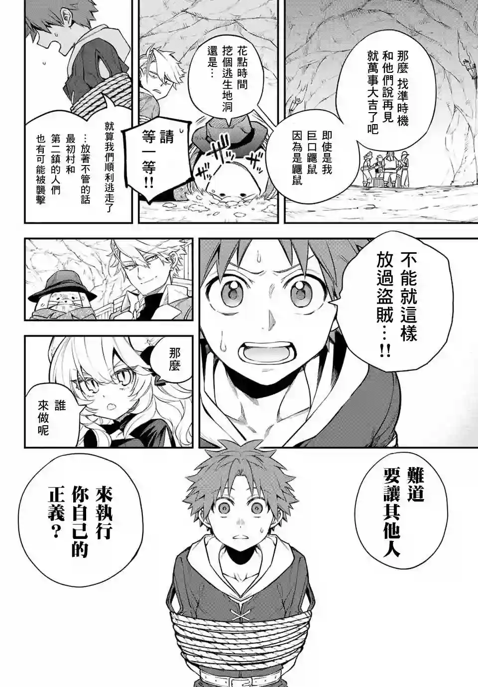 离巢的魔王城第05话