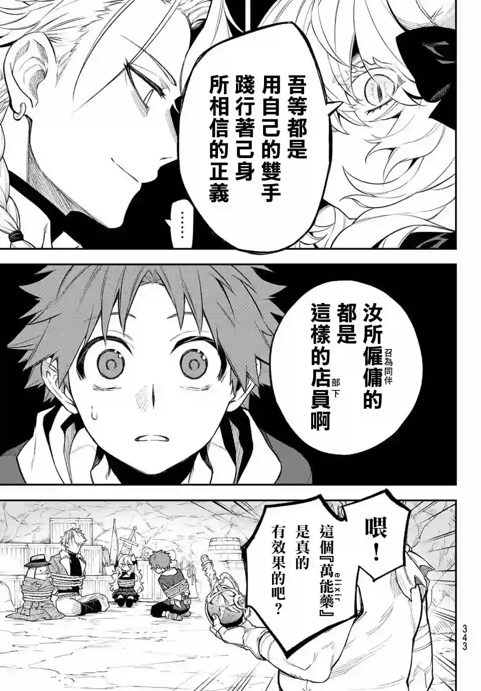 离巢的魔王城第05话