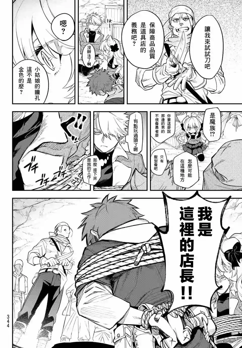 离巢的魔王城第05话