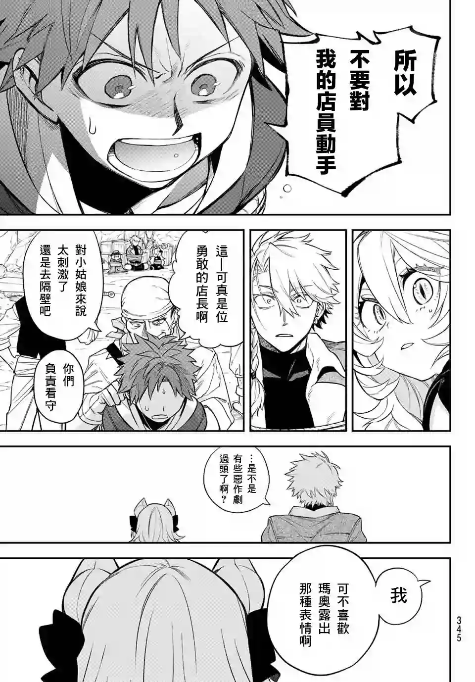 离巢的魔王城第05话