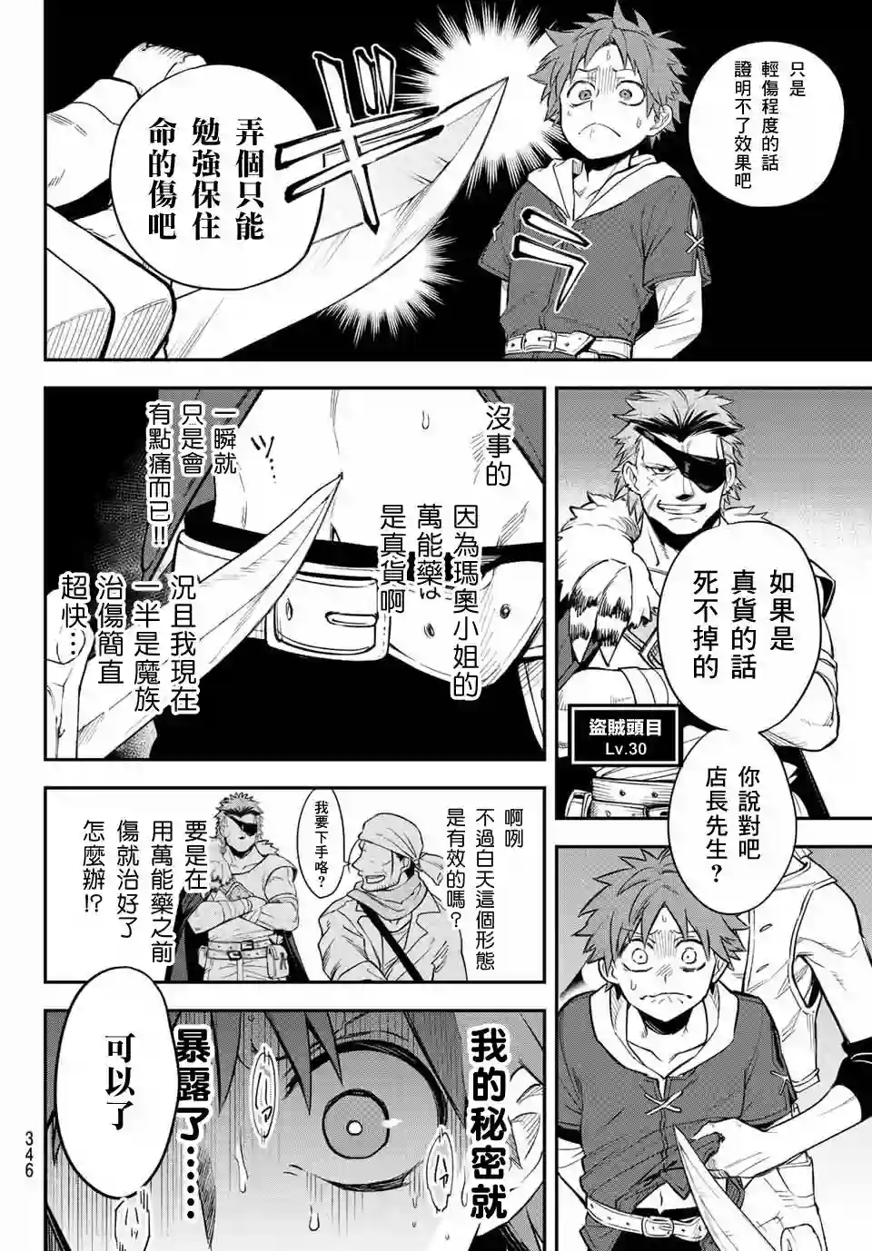 离巢的魔王城第05话