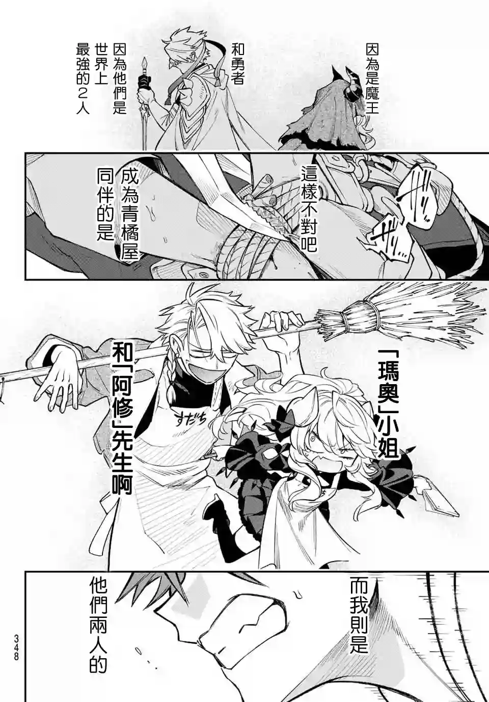 离巢的魔王城第05话