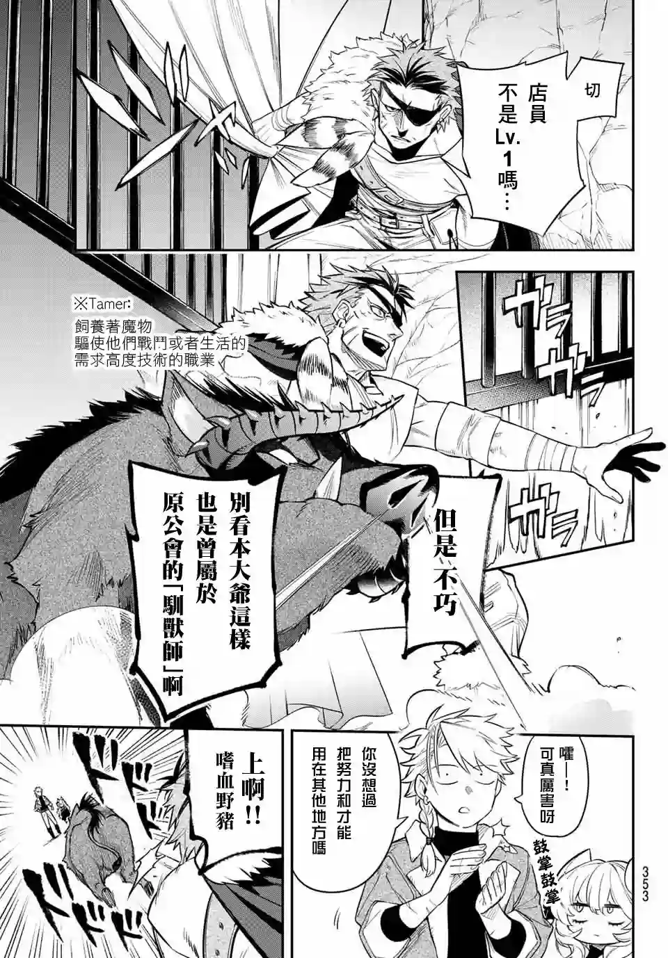 离巢的魔王城第05话