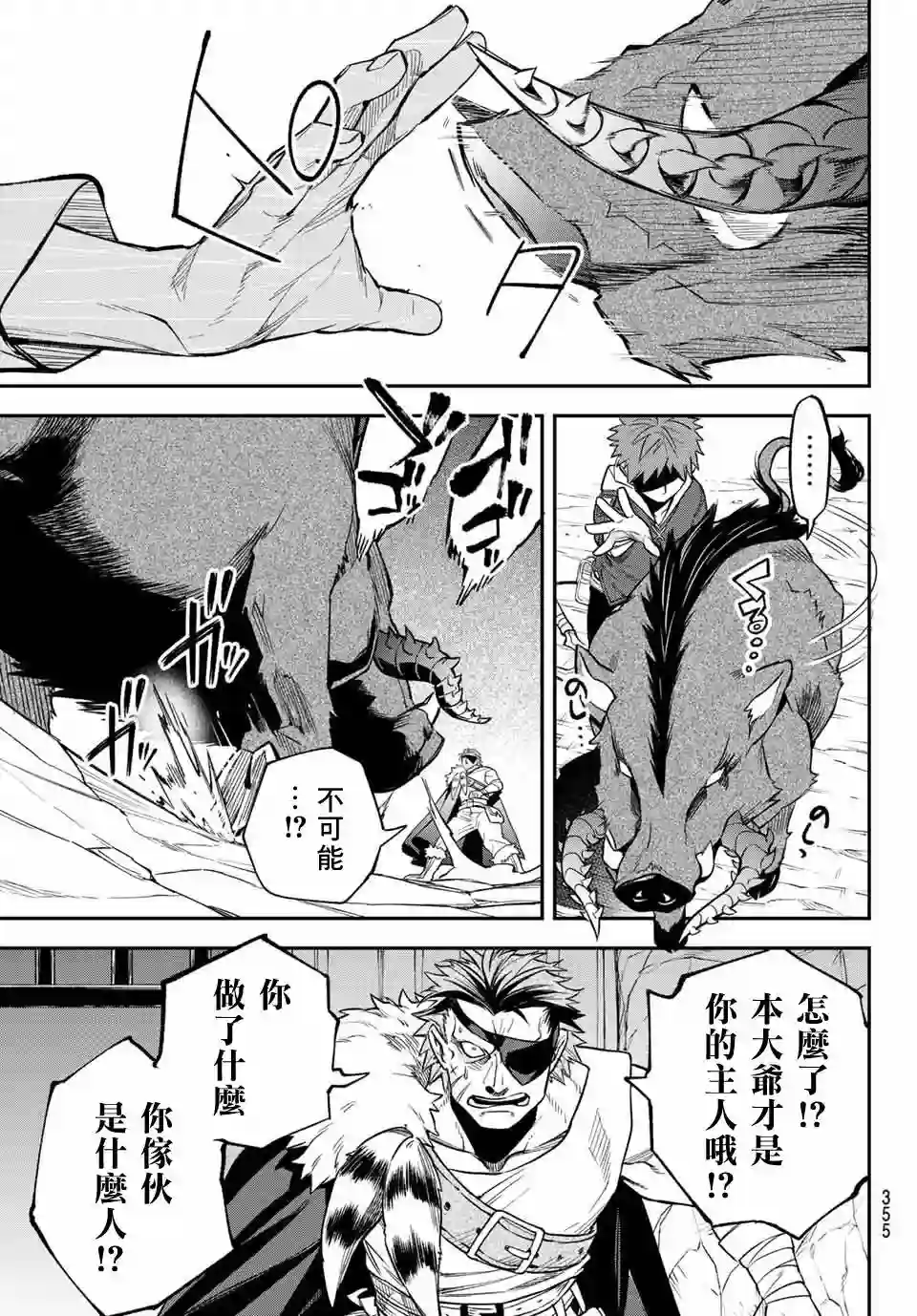 离巢的魔王城第05话