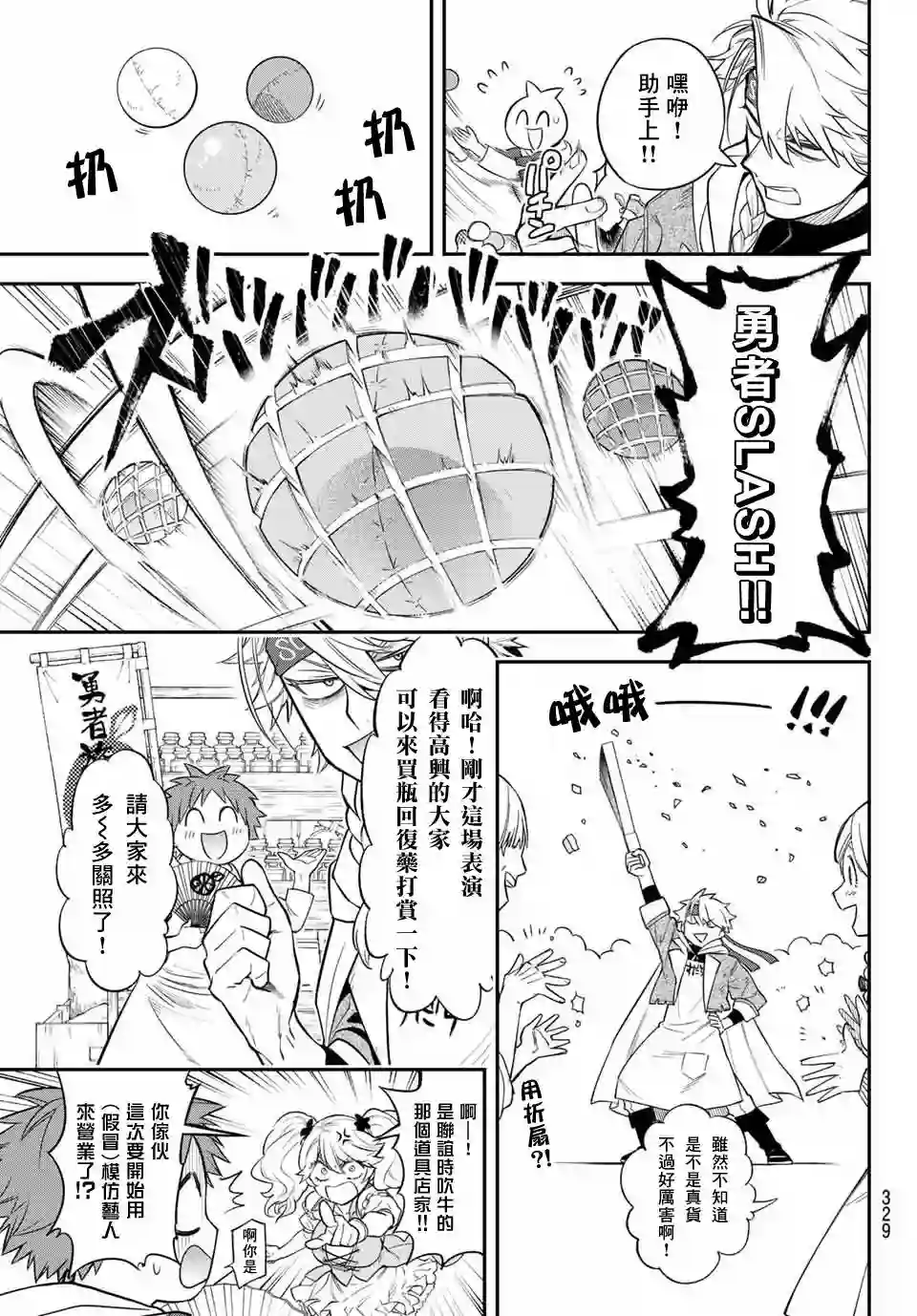 离巢的魔王城第05话