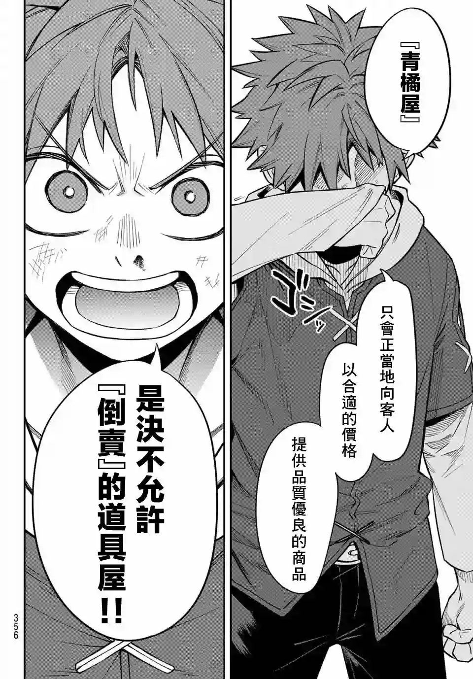 离巢的魔王城第05话