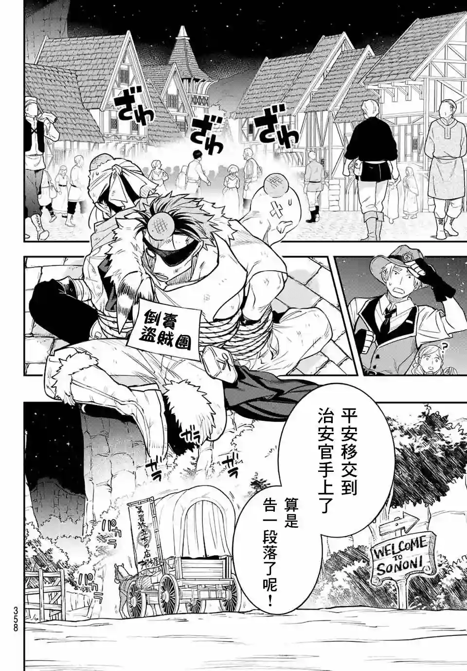 离巢的魔王城第05话