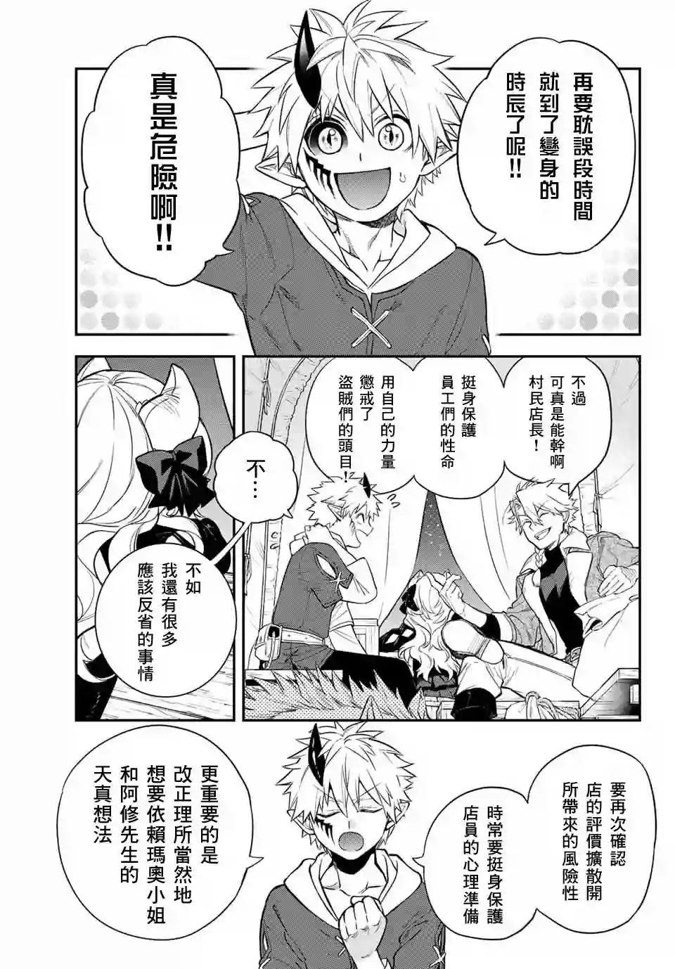 离巢的魔王城第05话
