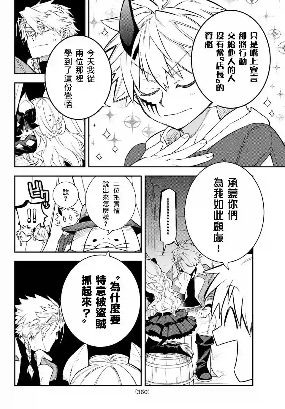 离巢的魔王城第05话