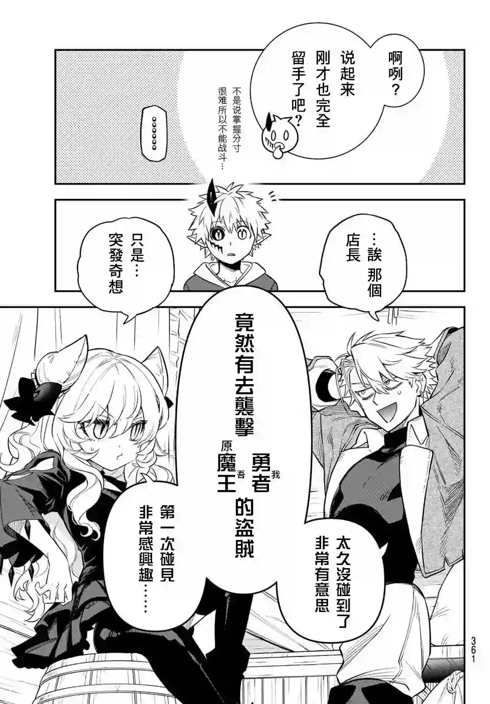 离巢的魔王城第05话