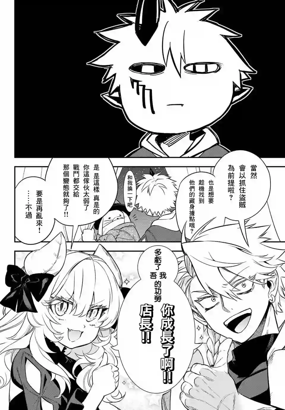 离巢的魔王城第05话