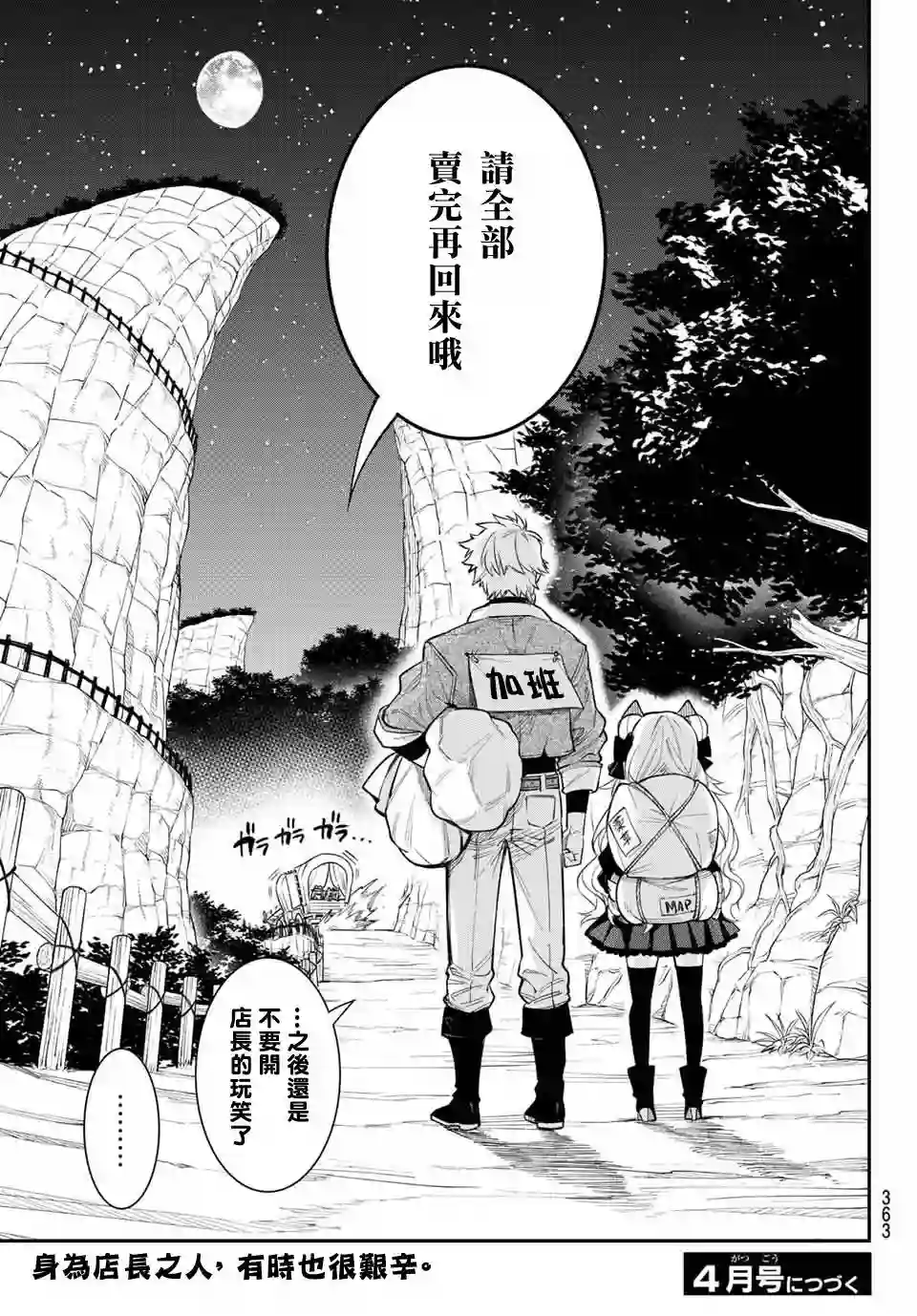 离巢的魔王城第05话