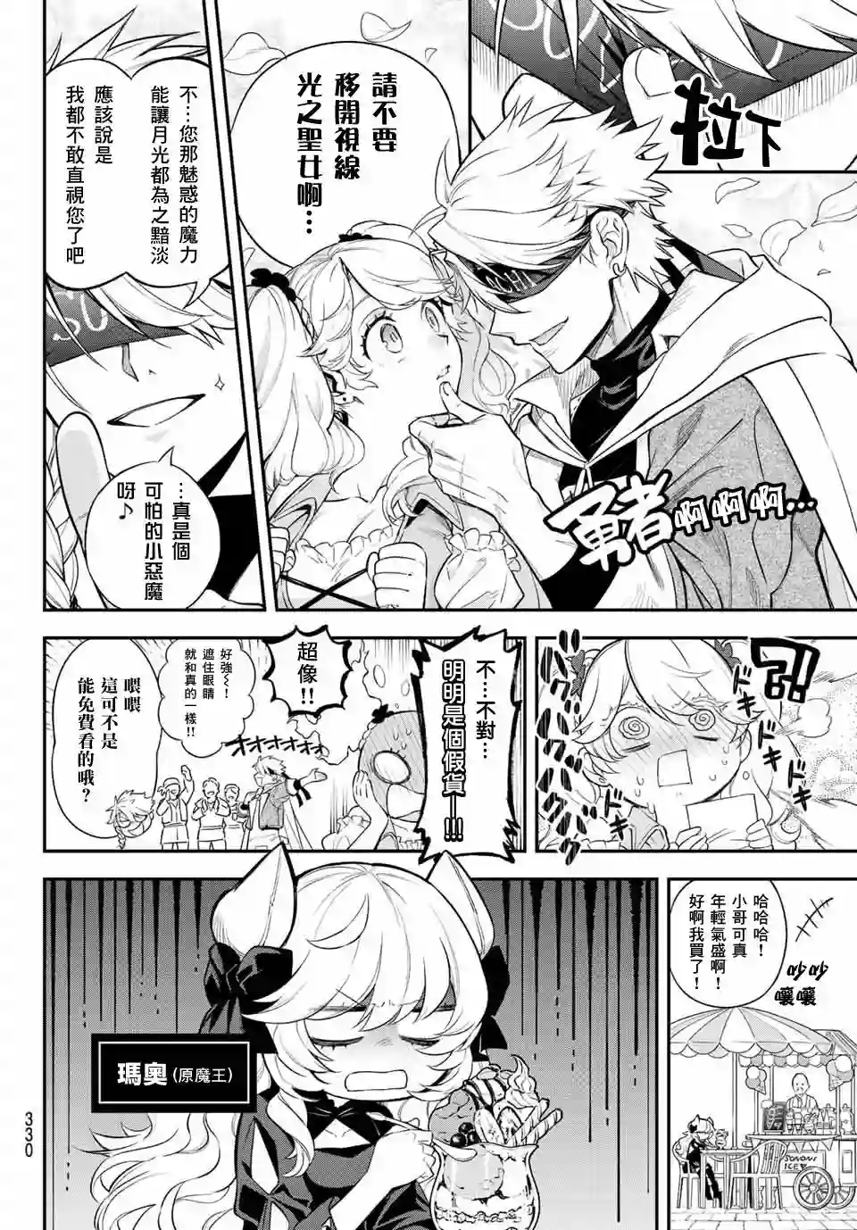 离巢的魔王城第05话