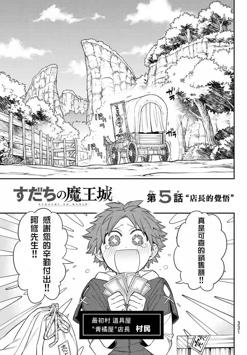 离巢的魔王城第05话