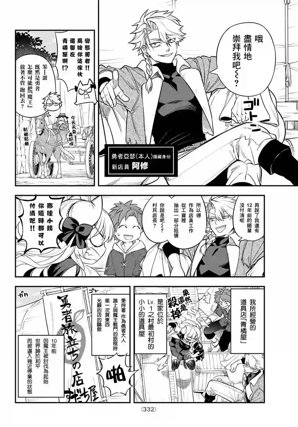 离巢的魔王城第05话