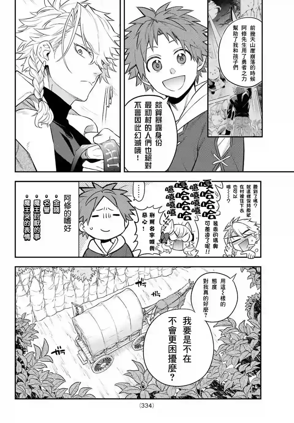 离巢的魔王城第05话