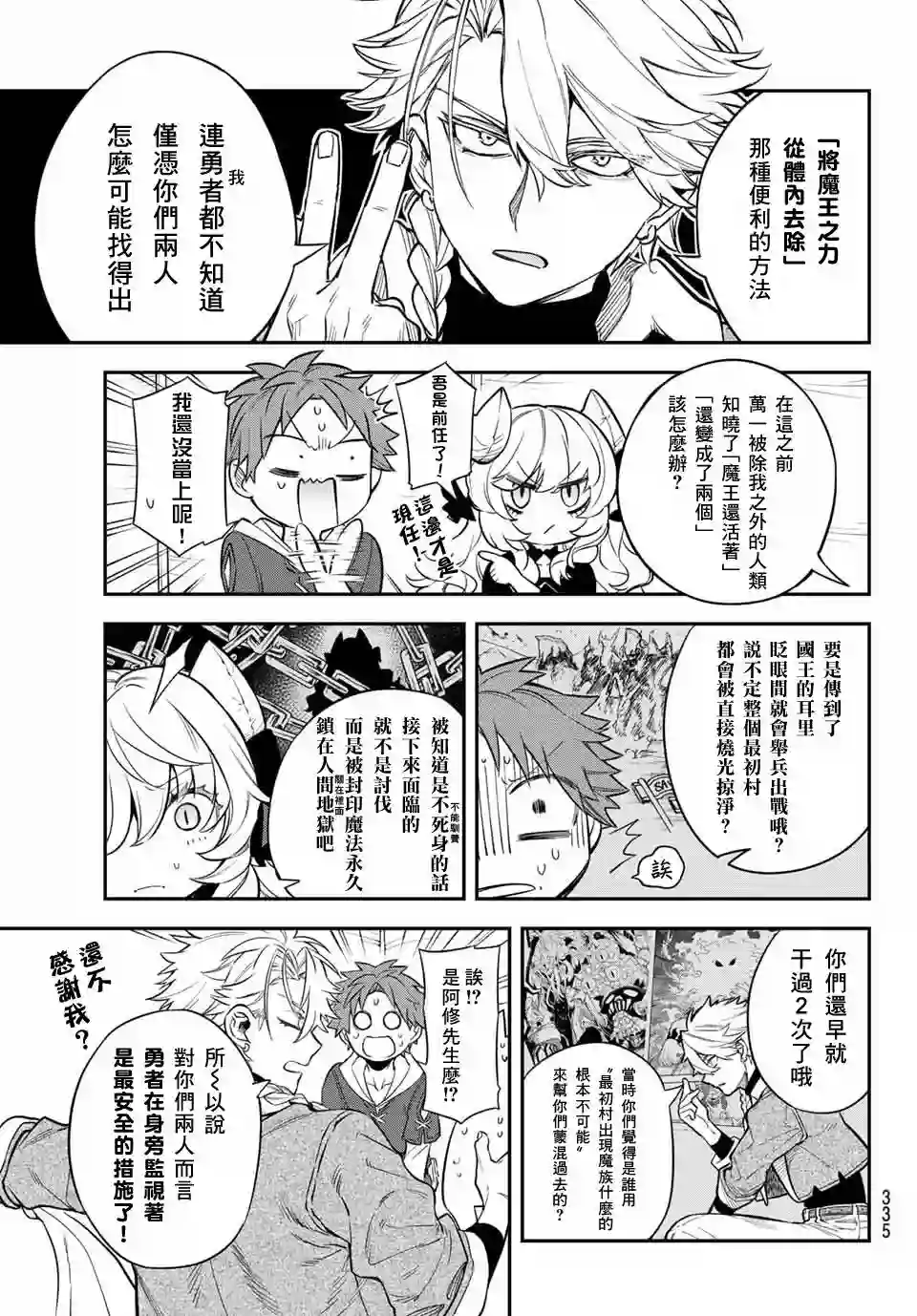 离巢的魔王城第05话