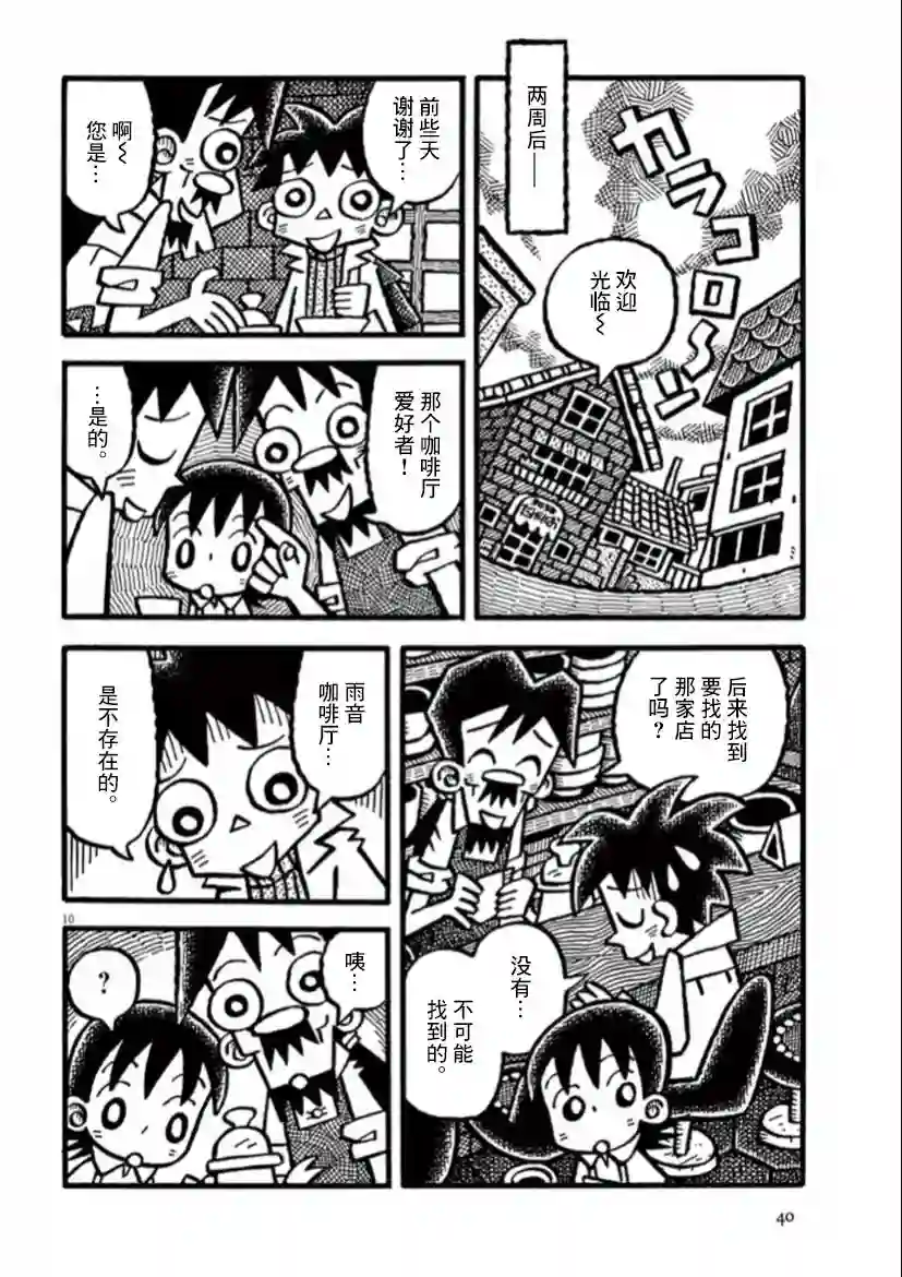 旧日显影第30话