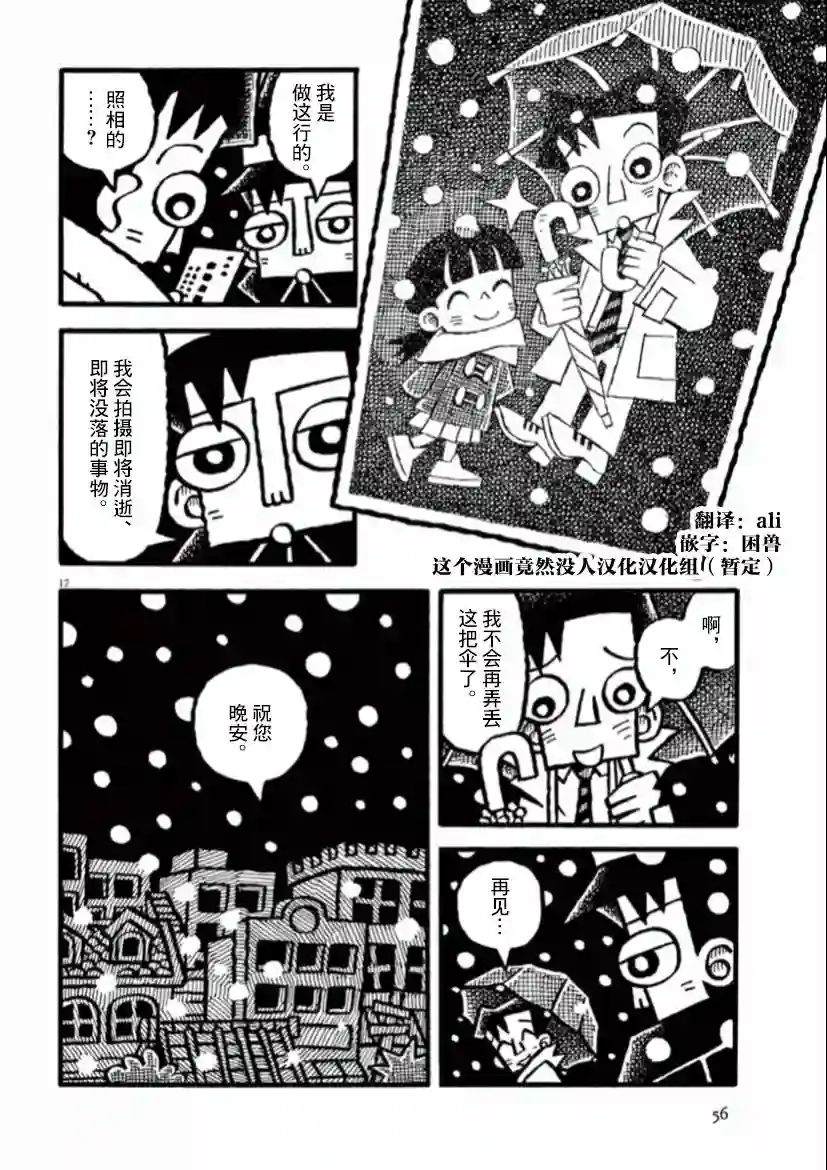 旧日显影第31话