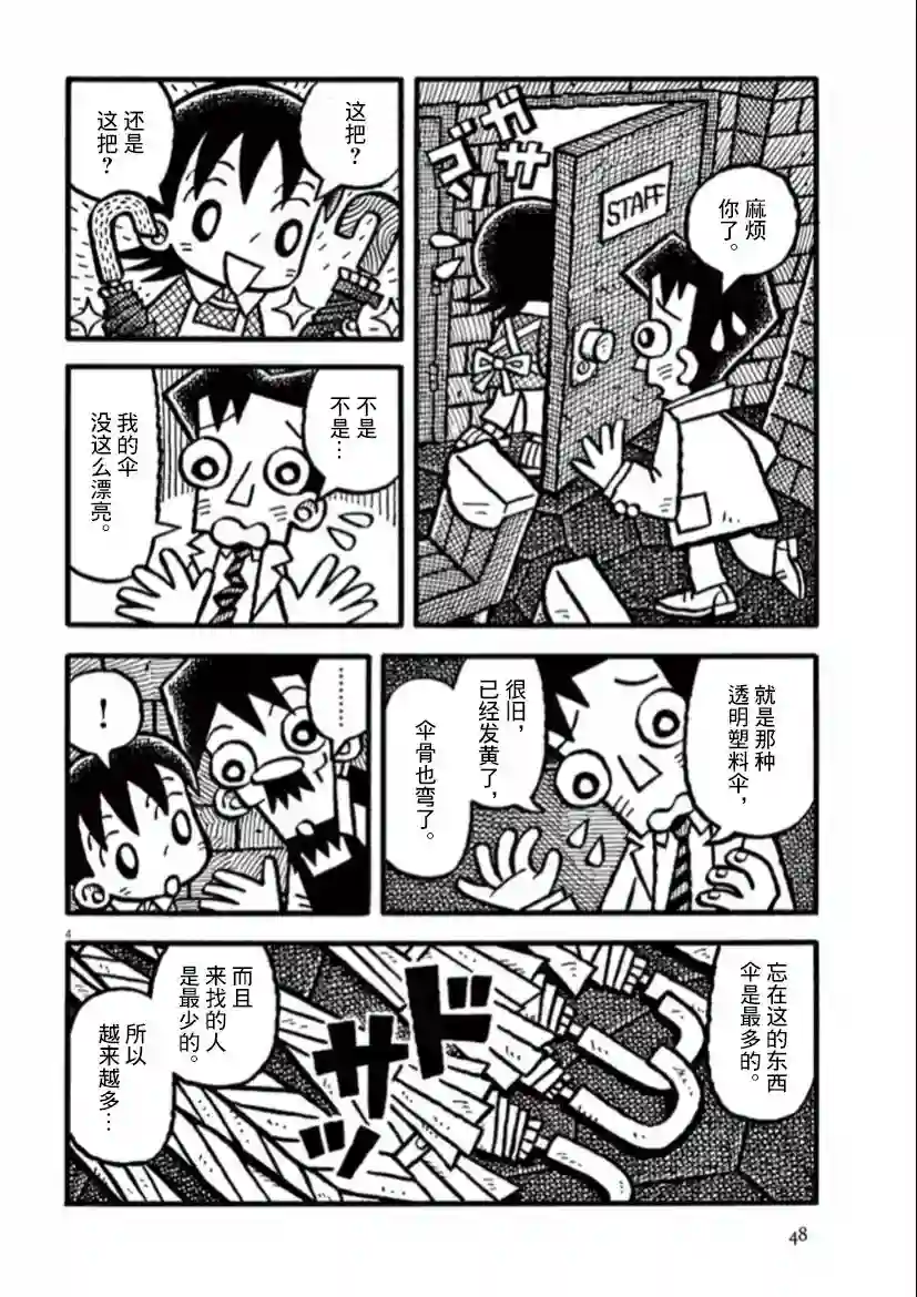 旧日显影第31话
