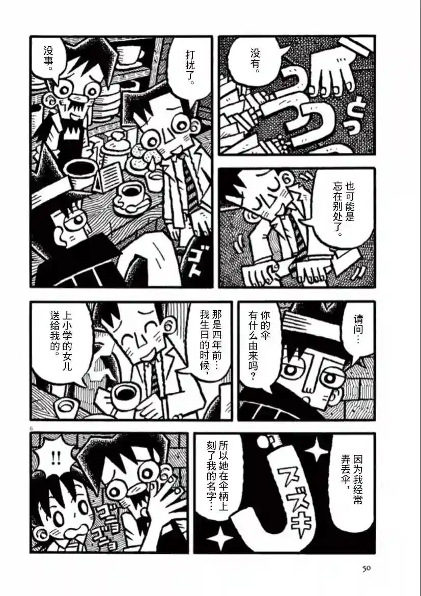 旧日显影第31话