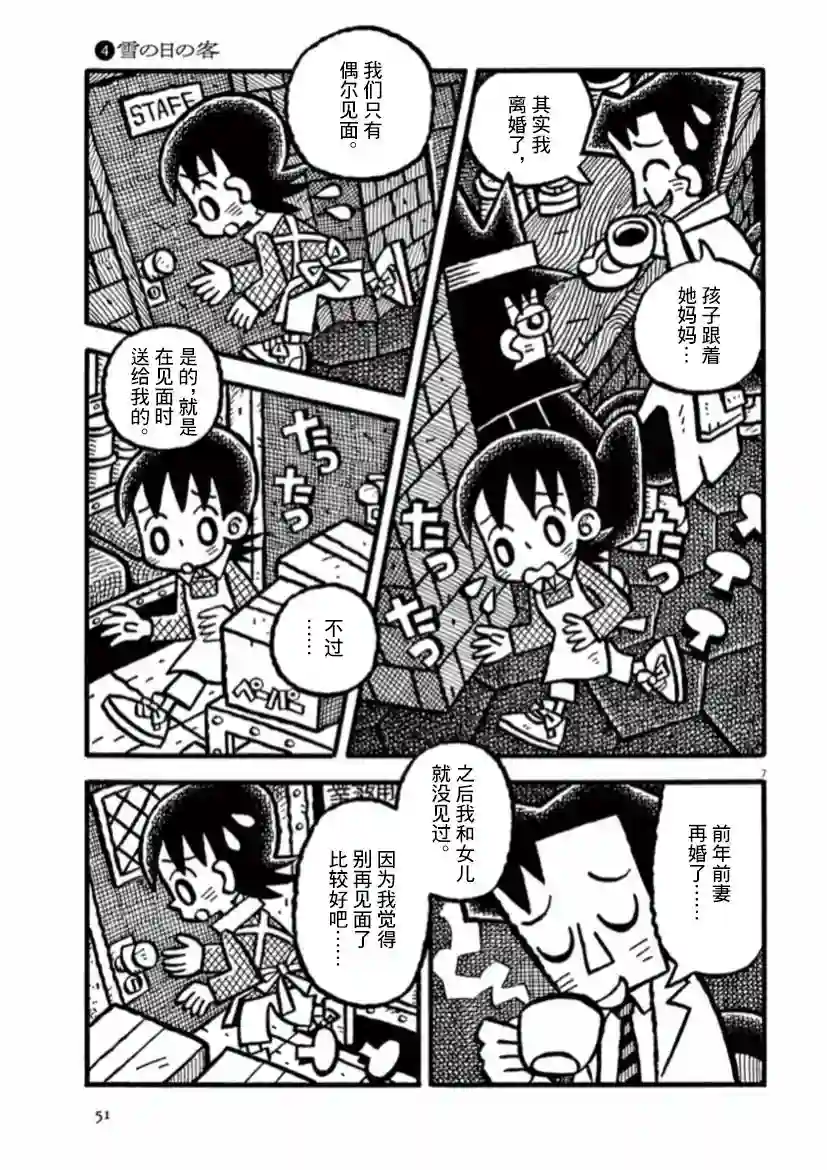 旧日显影第31话