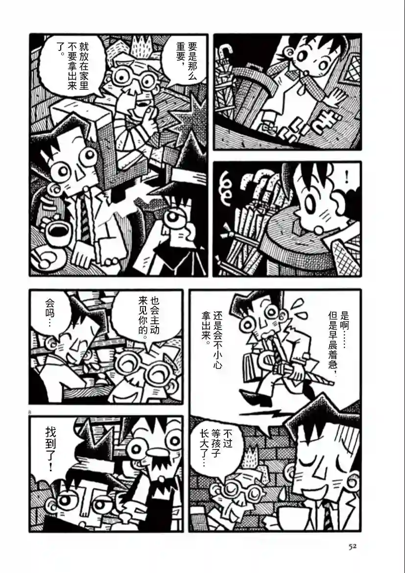 旧日显影第31话