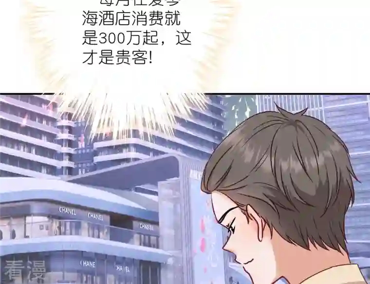 最豪赘婿 龙王殿第201话 海后闺蜜