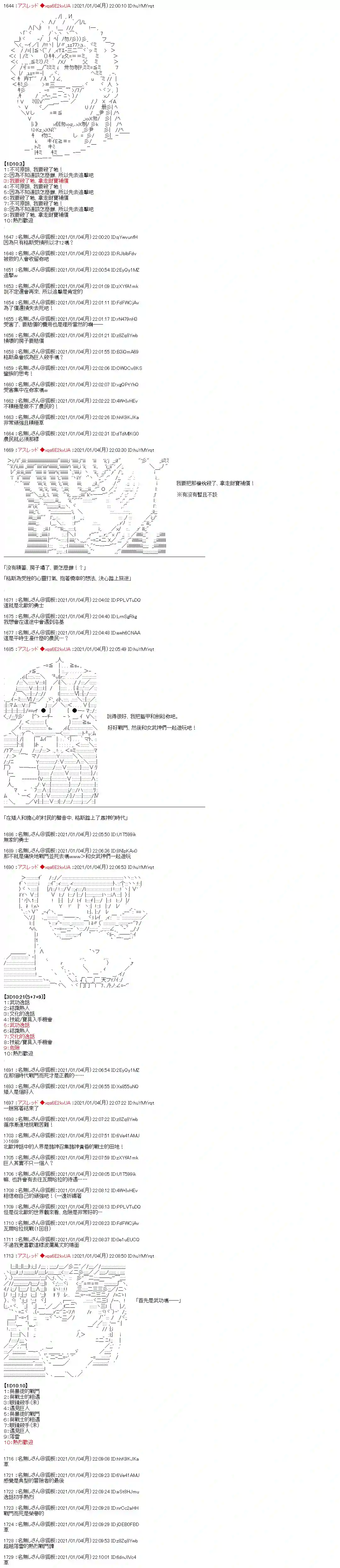 FGO原创从者历史传承再现记第18话