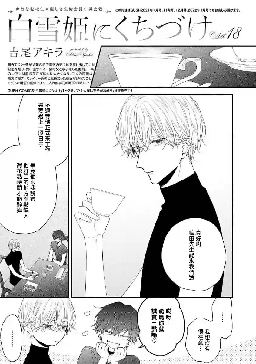 亲吻白雪姬第18话