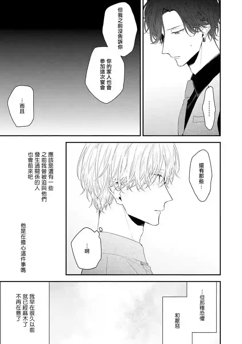 亲吻白雪姬第18话