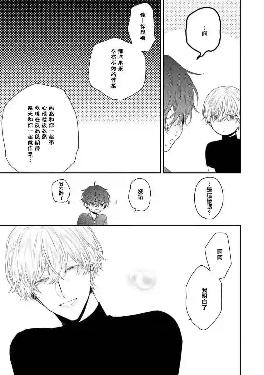 亲吻白雪姬第18话