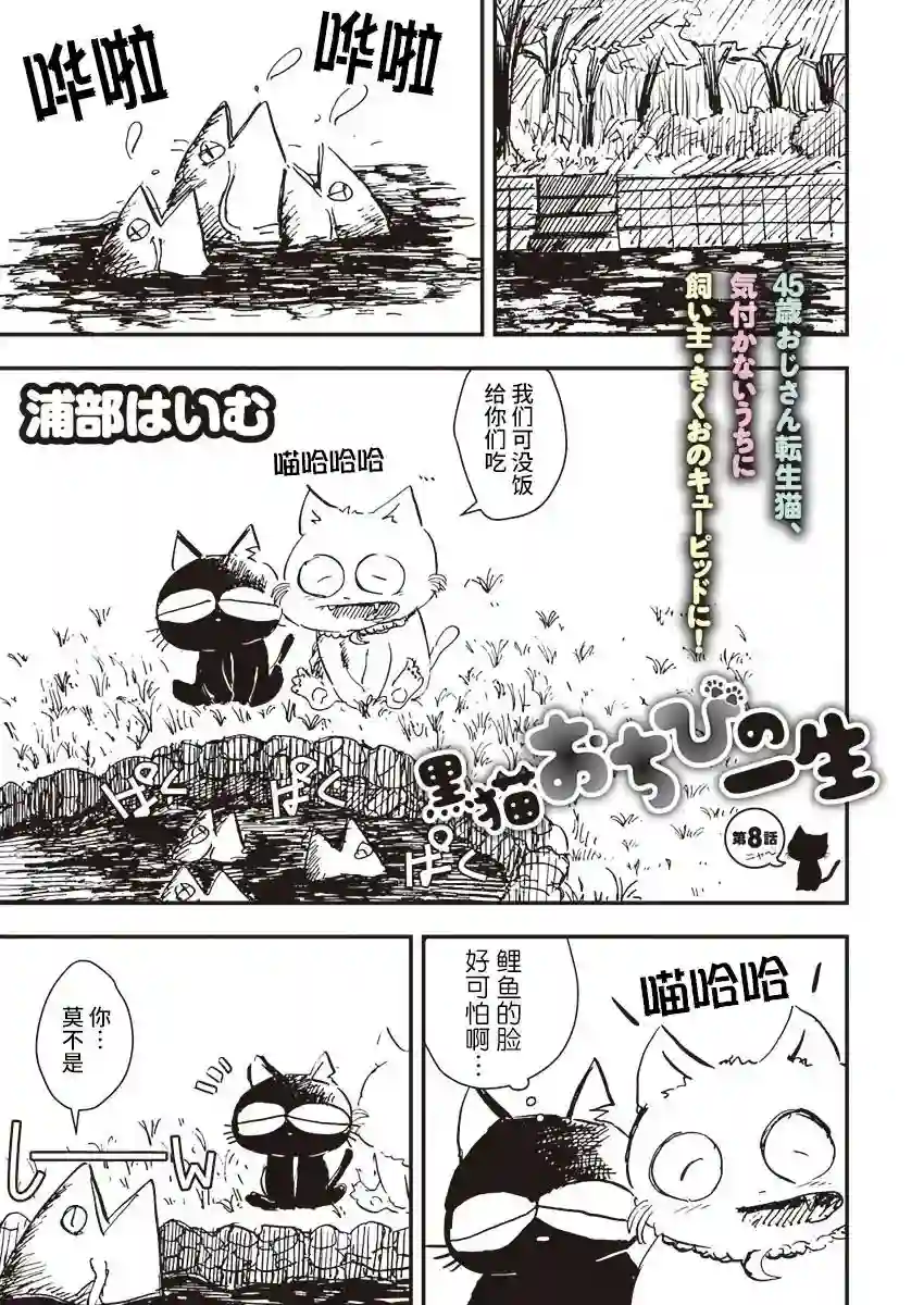 黑猫小小的一生第08话