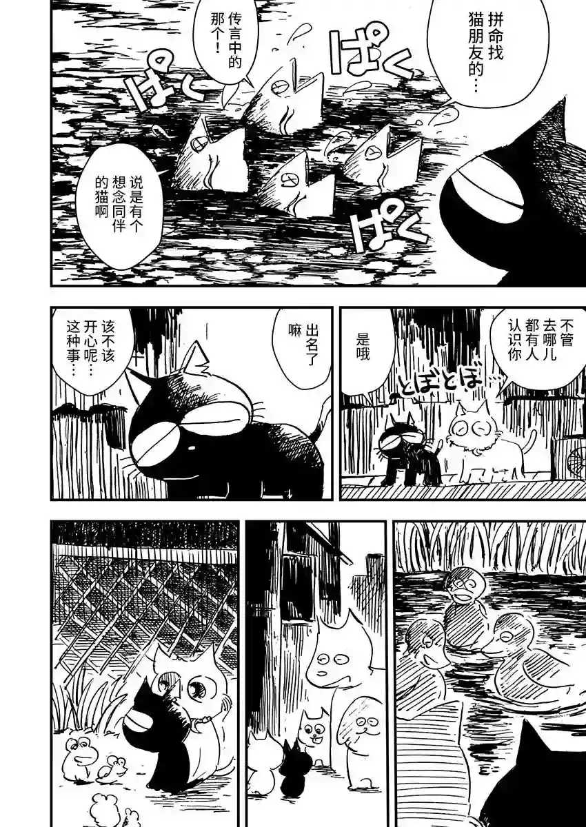 黑猫小小的一生第08话