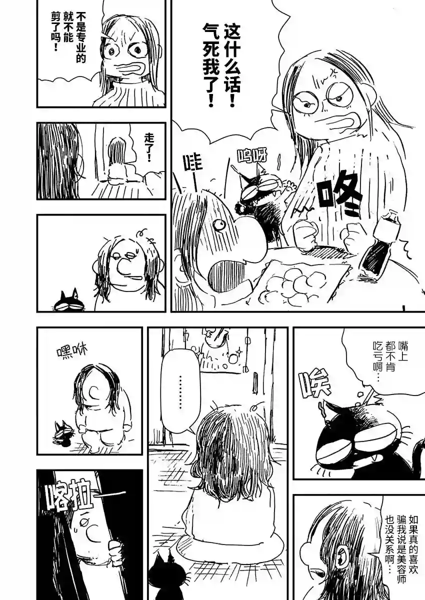 黑猫小小的一生第08话