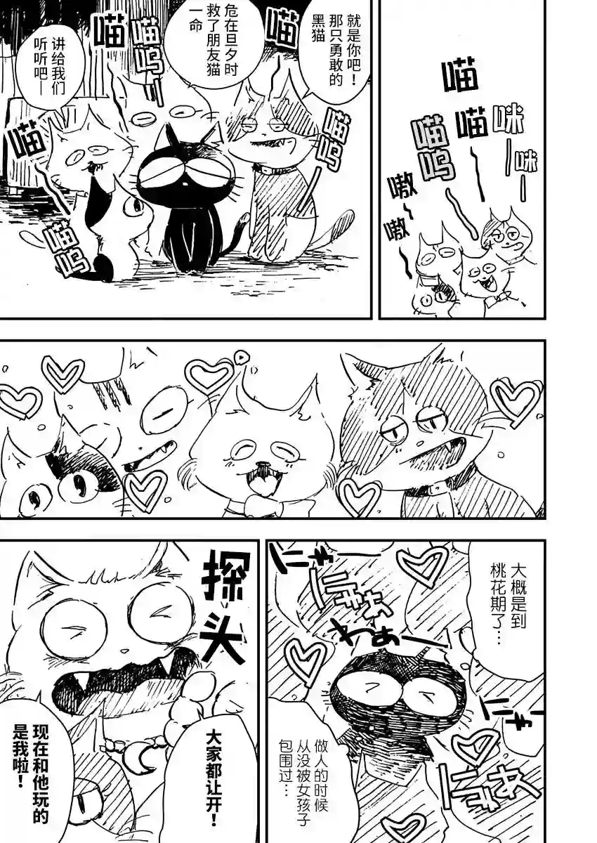 黑猫小小的一生第08话