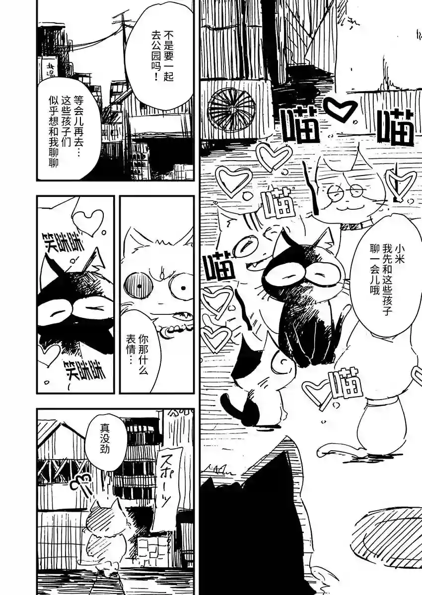 黑猫小小的一生第08话