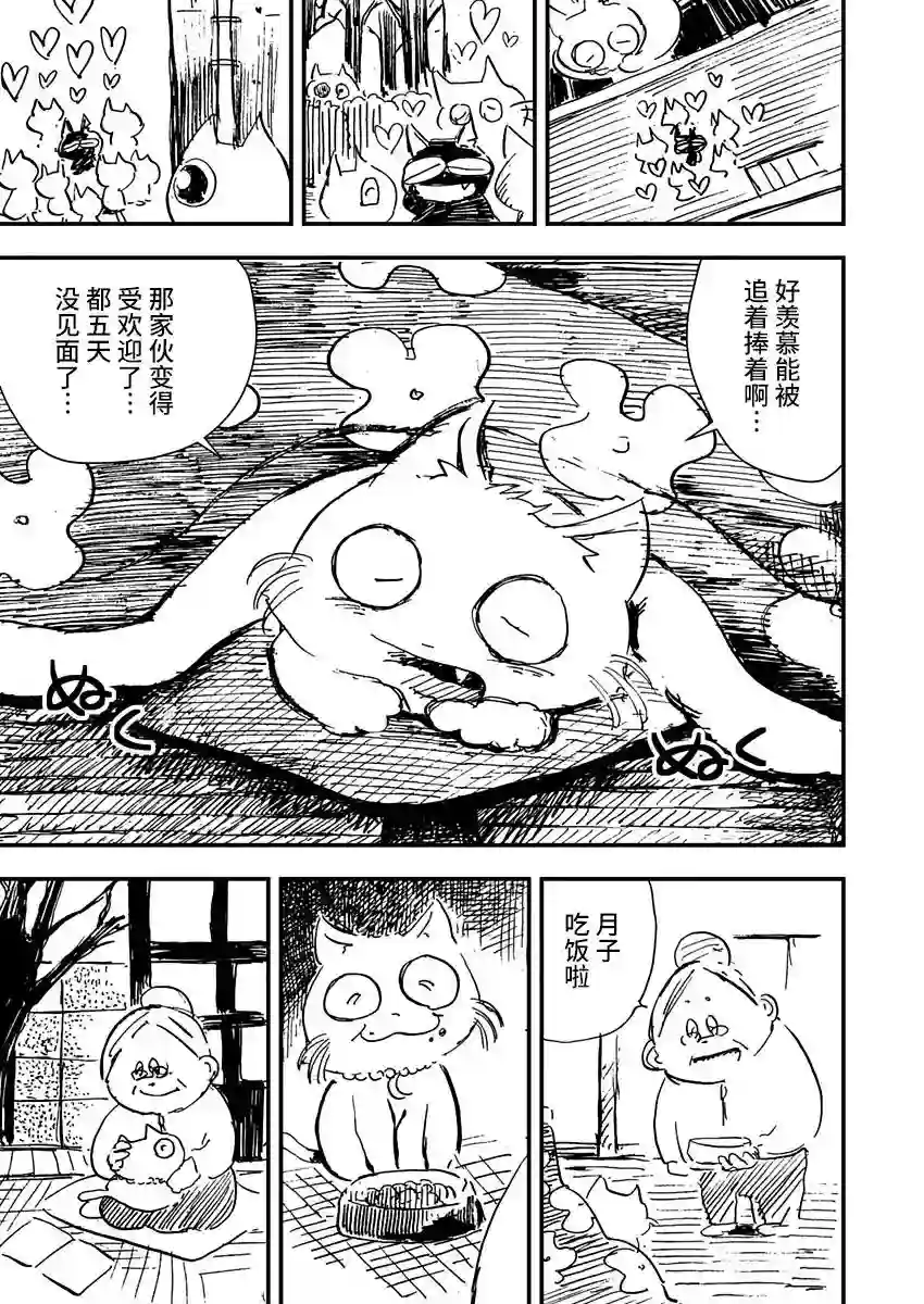 黑猫小小的一生第08话