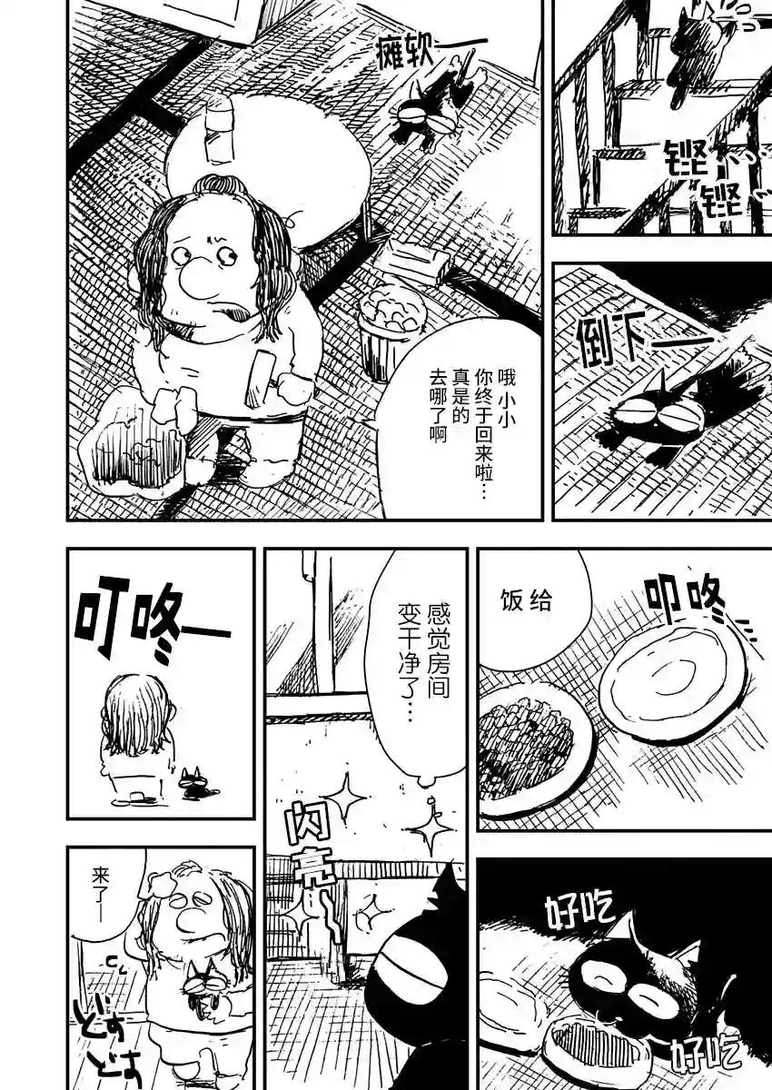 黑猫小小的一生第08话
