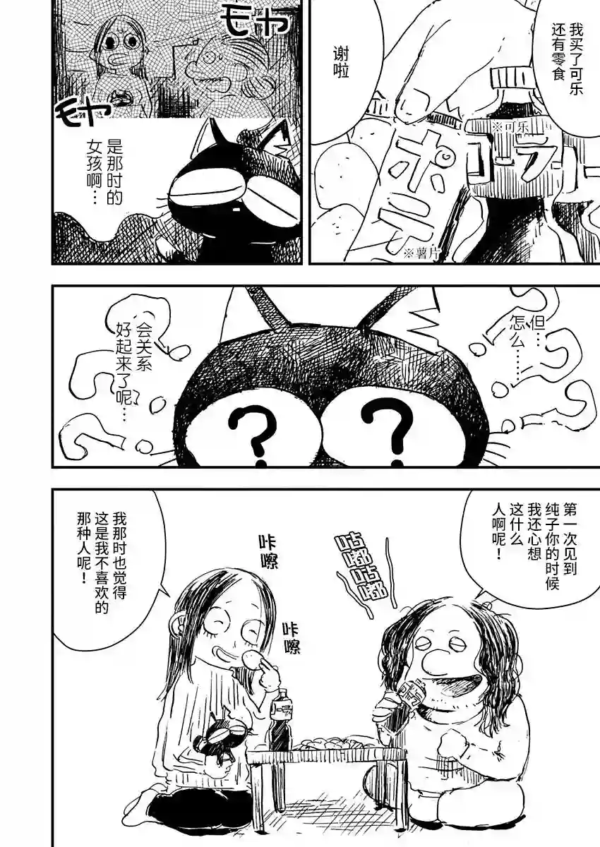 黑猫小小的一生第08话