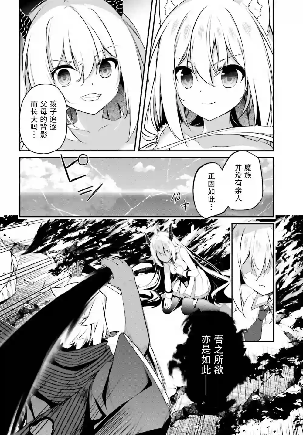 立于黑白之外的灰之双子拯救世界第16话