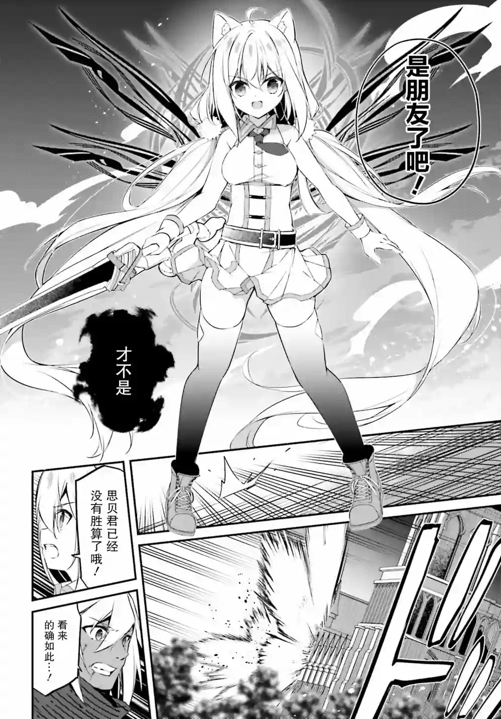 立于黑白之外的灰之双子拯救世界第16话