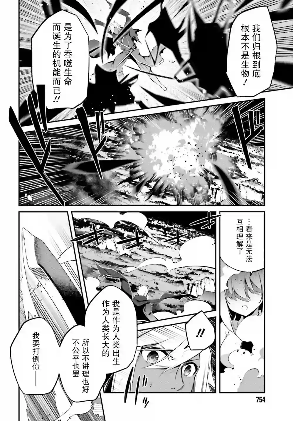 立于黑白之外的灰之双子拯救世界第16话