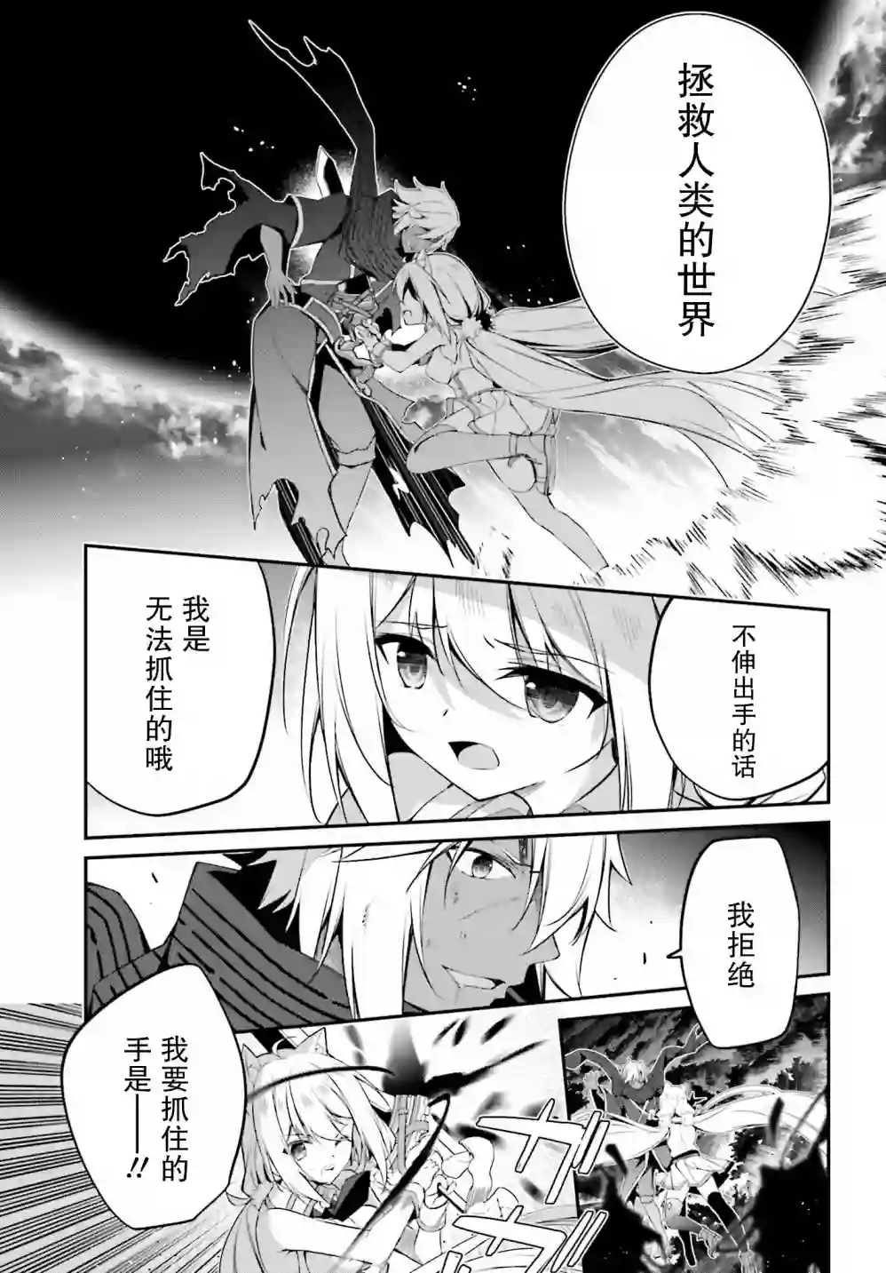 立于黑白之外的灰之双子拯救世界第16话