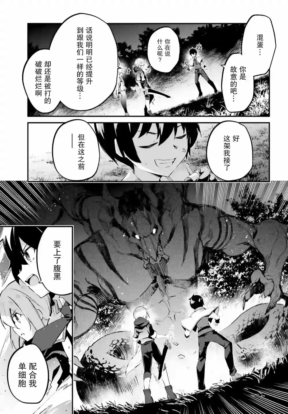 立于黑白之外的灰之双子拯救世界第16话