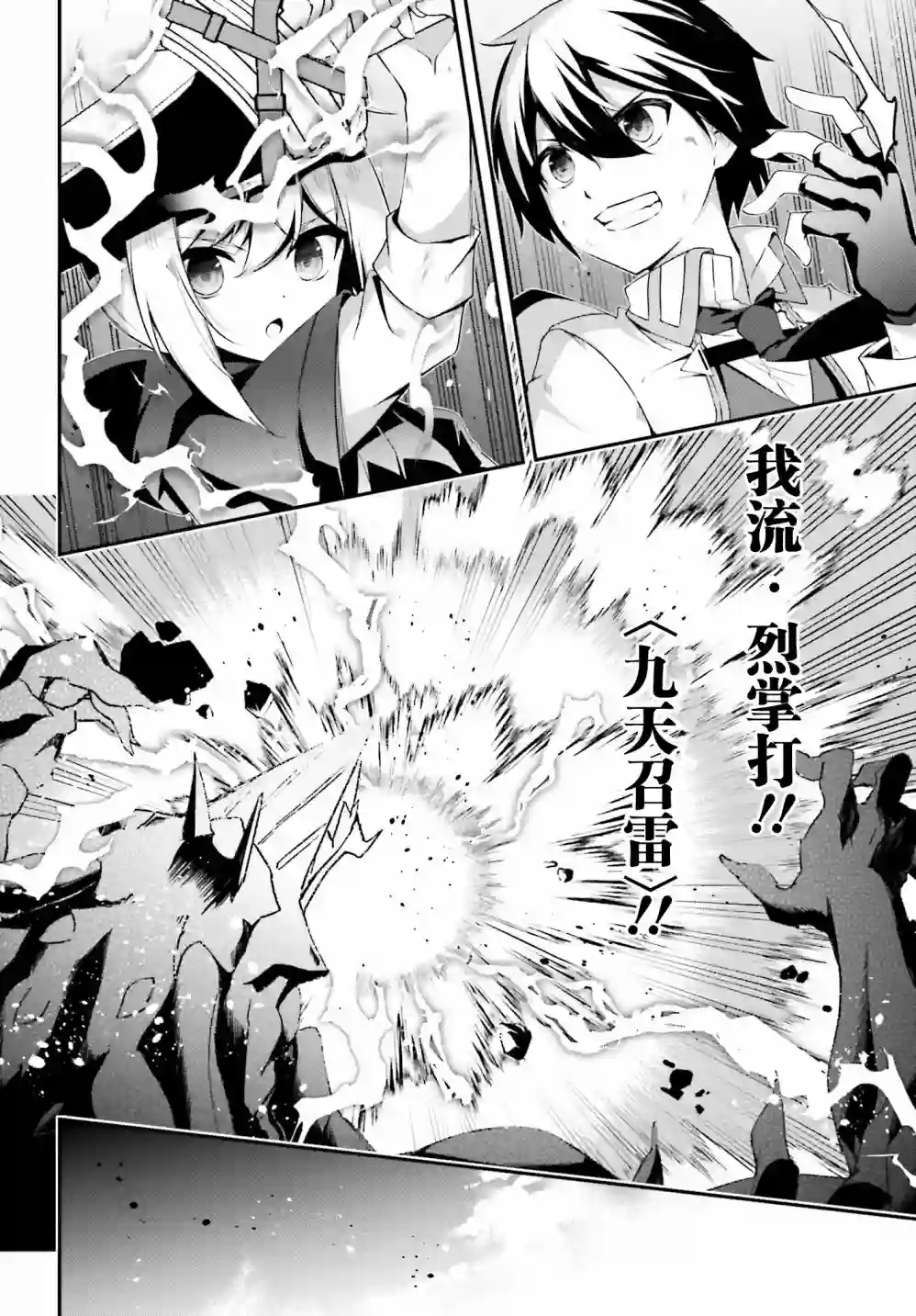 立于黑白之外的灰之双子拯救世界第16话