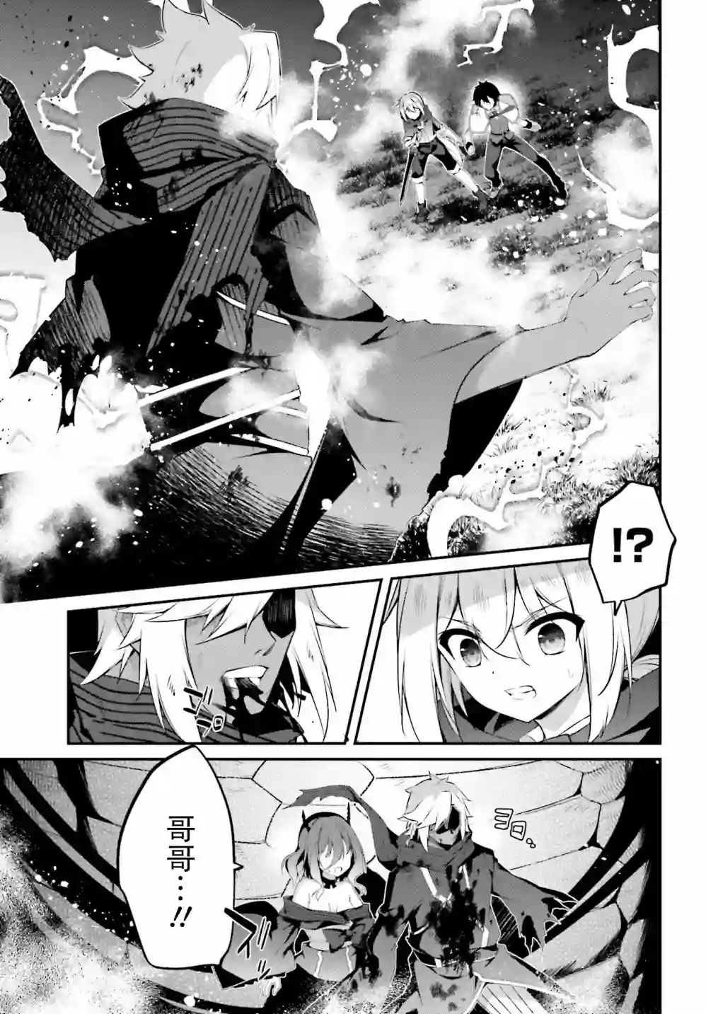 立于黑白之外的灰之双子拯救世界第16话