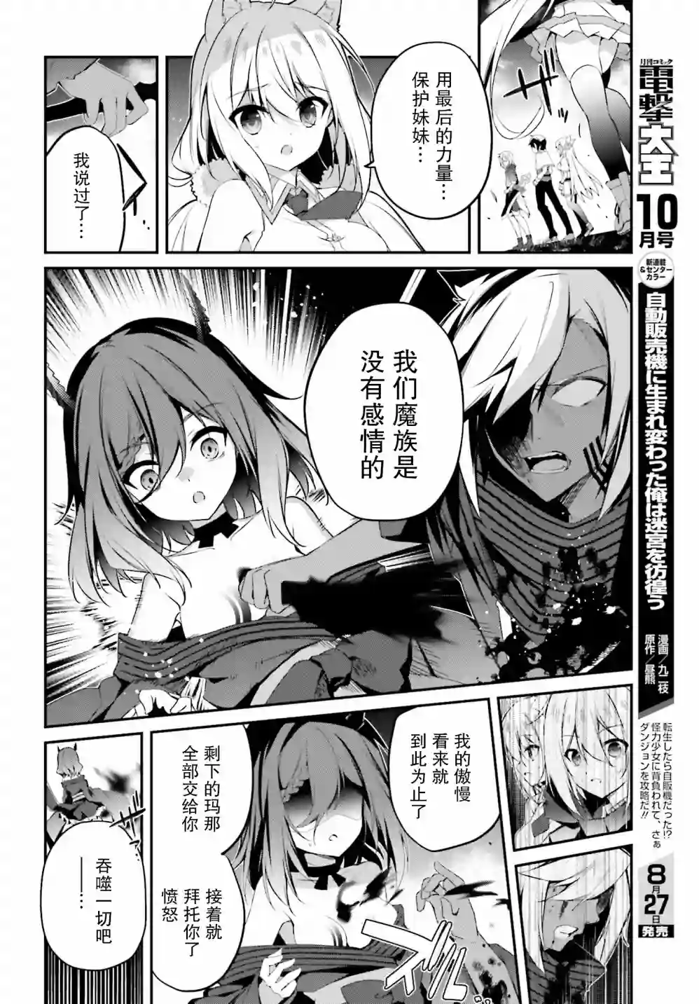 立于黑白之外的灰之双子拯救世界第16话